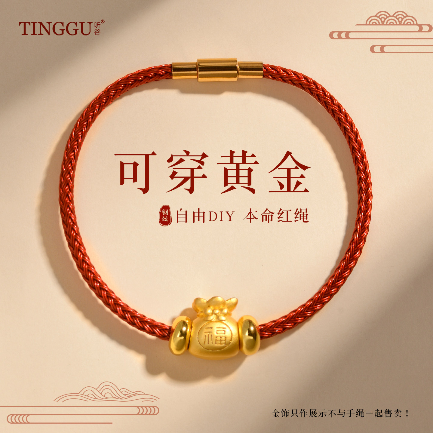 穿黄金的手链可穿珠钢丝红手绳本命年编织绳小孔DIY半成品手工绳,饰品/流行首饰/时尚饰品新,手链,淘宝优惠券,粉丝福利购,淘宝优惠卷