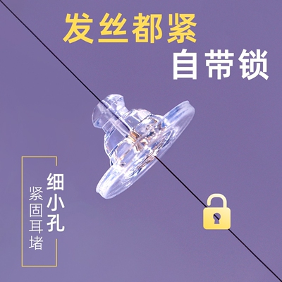 支撑飞碟耳堵紧固防增生耳饰配件