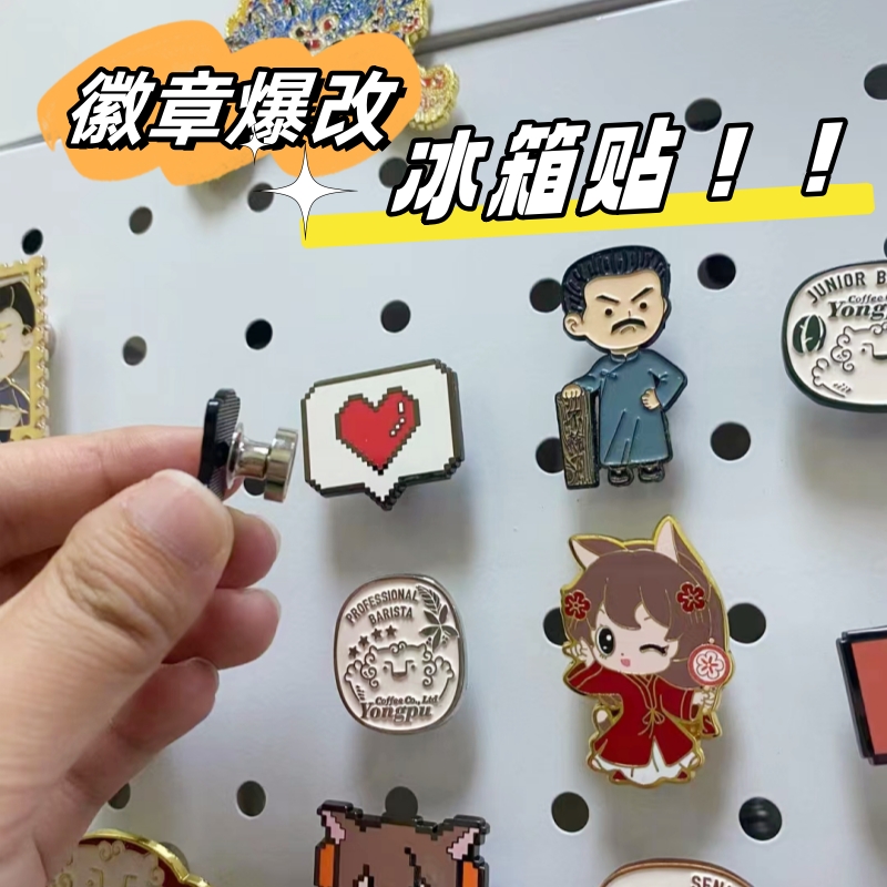 听谷徽章改冰箱贴转换器