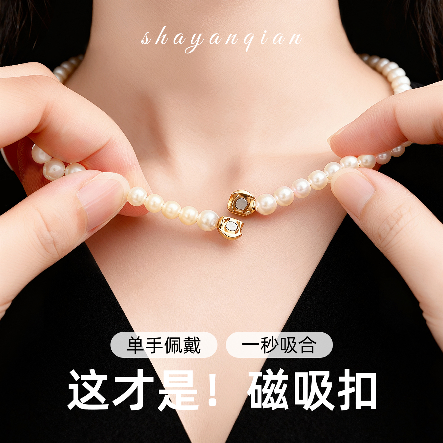 珍珠项链扣头配件榫卯磁吸扣串珠手工diy材料包手链连接扣收尾扣