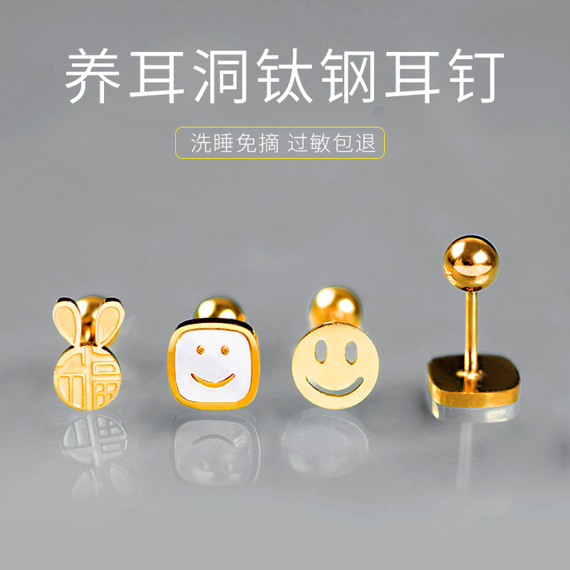 钛钢耳钉养耳洞睡觉免摘医生学用合金小螺丝福字兔不掉色女耳骨钉