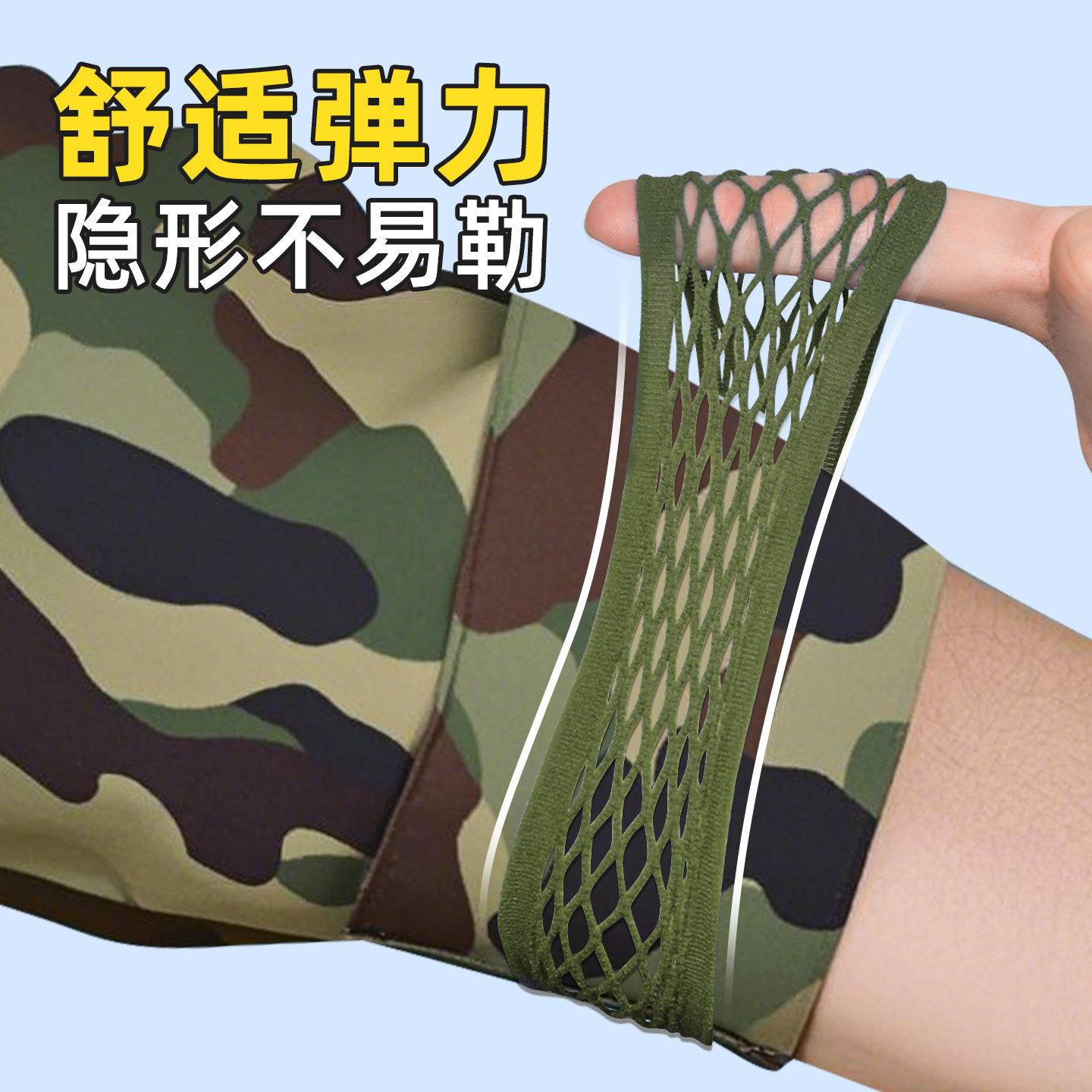 军训迷彩服袖子固定器松紧弹力女图片