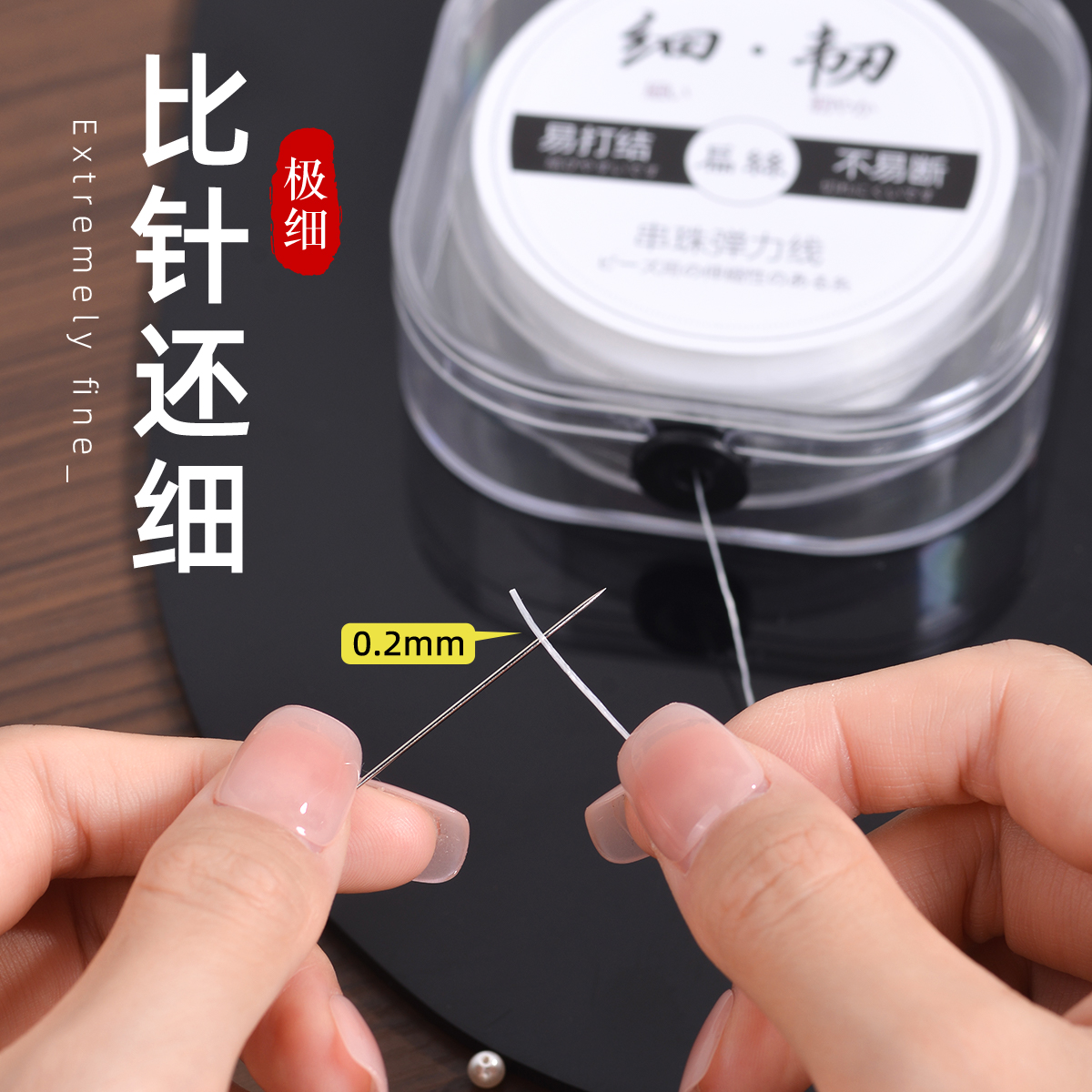 小米珠0.2mm弹力线穿小孔珍珠