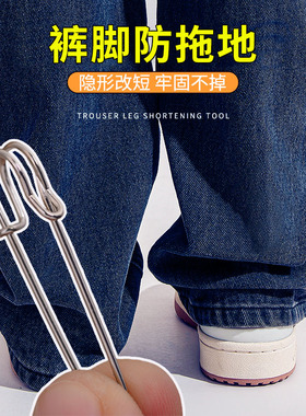 固定裤脚别针神隐形器裤腿长改缩短可调节收口防拖地免缝挽边夹子