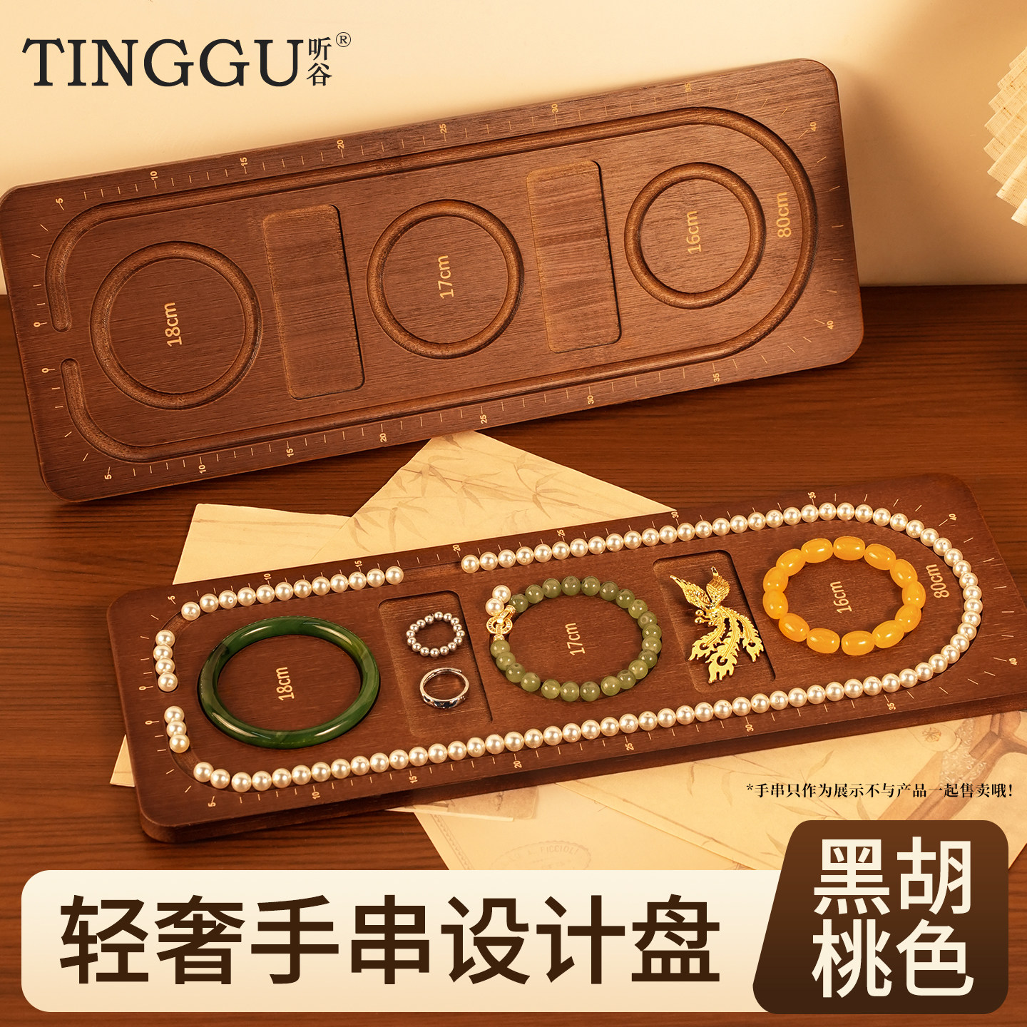 手串穿珠设计盘手围测量盘工具穿珠展示盘DIY手工串珠盘拍摄道具