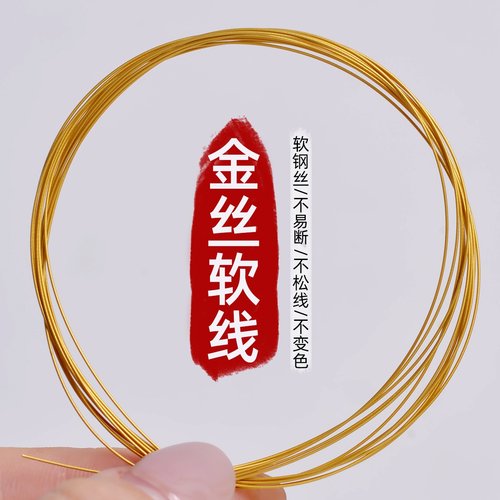 听谷钢丝线串珠金丝软线