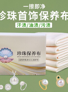 听谷珍珠保养布鹿皮绒保养拭亮布