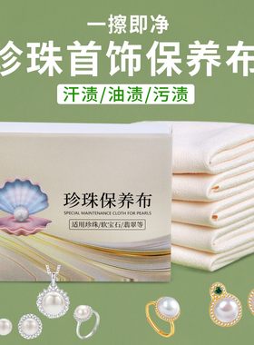 听谷珍珠保养布鹿皮绒保养拭亮布