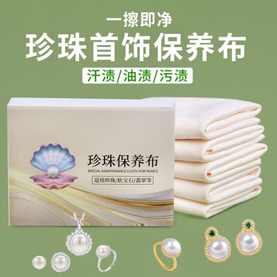 听谷珍珠保养布鹿皮绒保养拭亮布