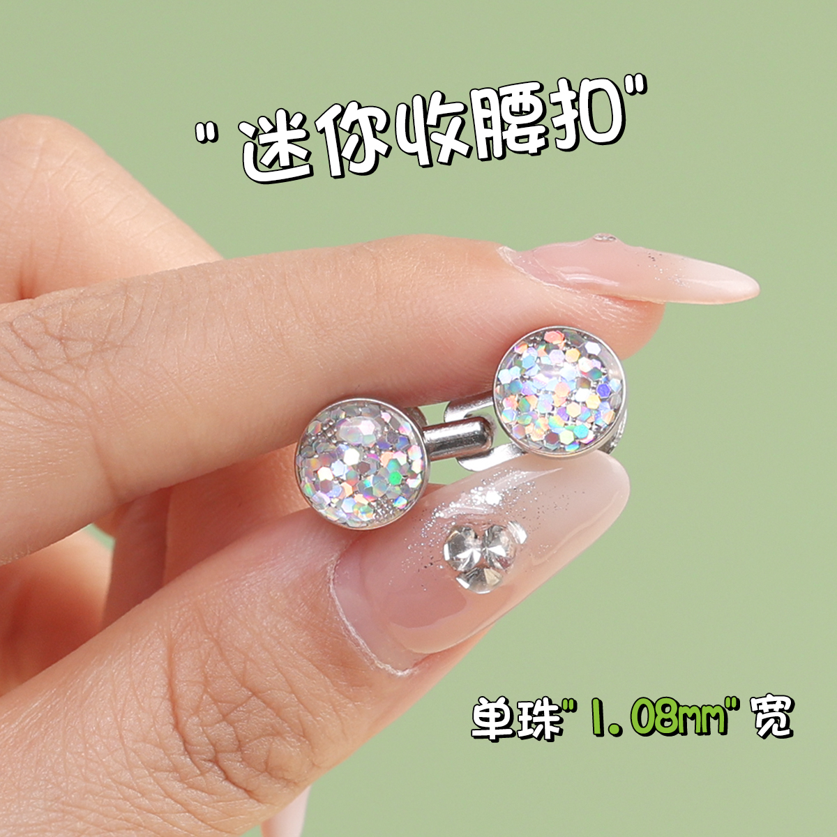 迷你闪钻裤腰收紧改大小调节扣