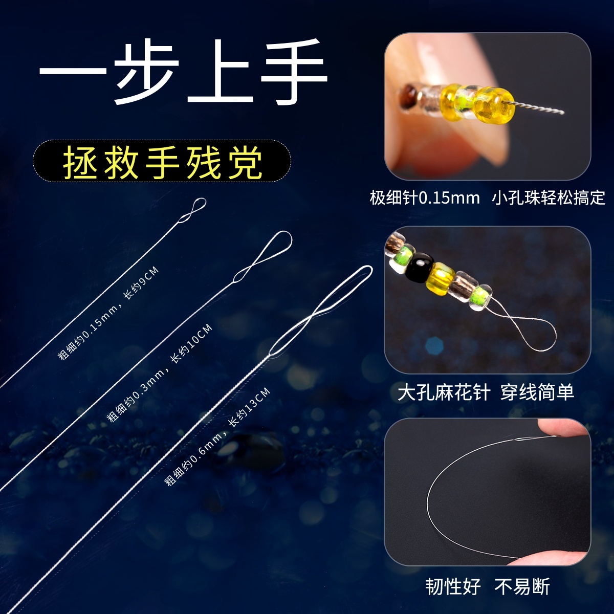 听谷串珠针极细小孔珠引线工具