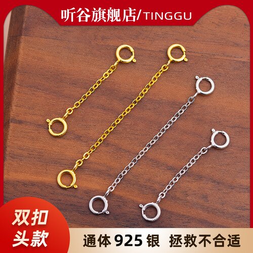 听谷925银延长链手链项链都可用