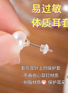 听谷树脂简约耳钉套管
