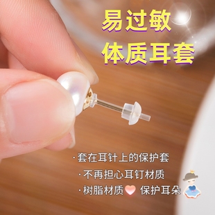 耳钉套管树脂养耳洞扩耳防护套金属敏感体质透明养耳洞空心防堵塞