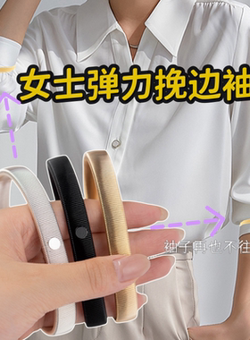 听谷女士袖箍衬衫袖子固定器夏季