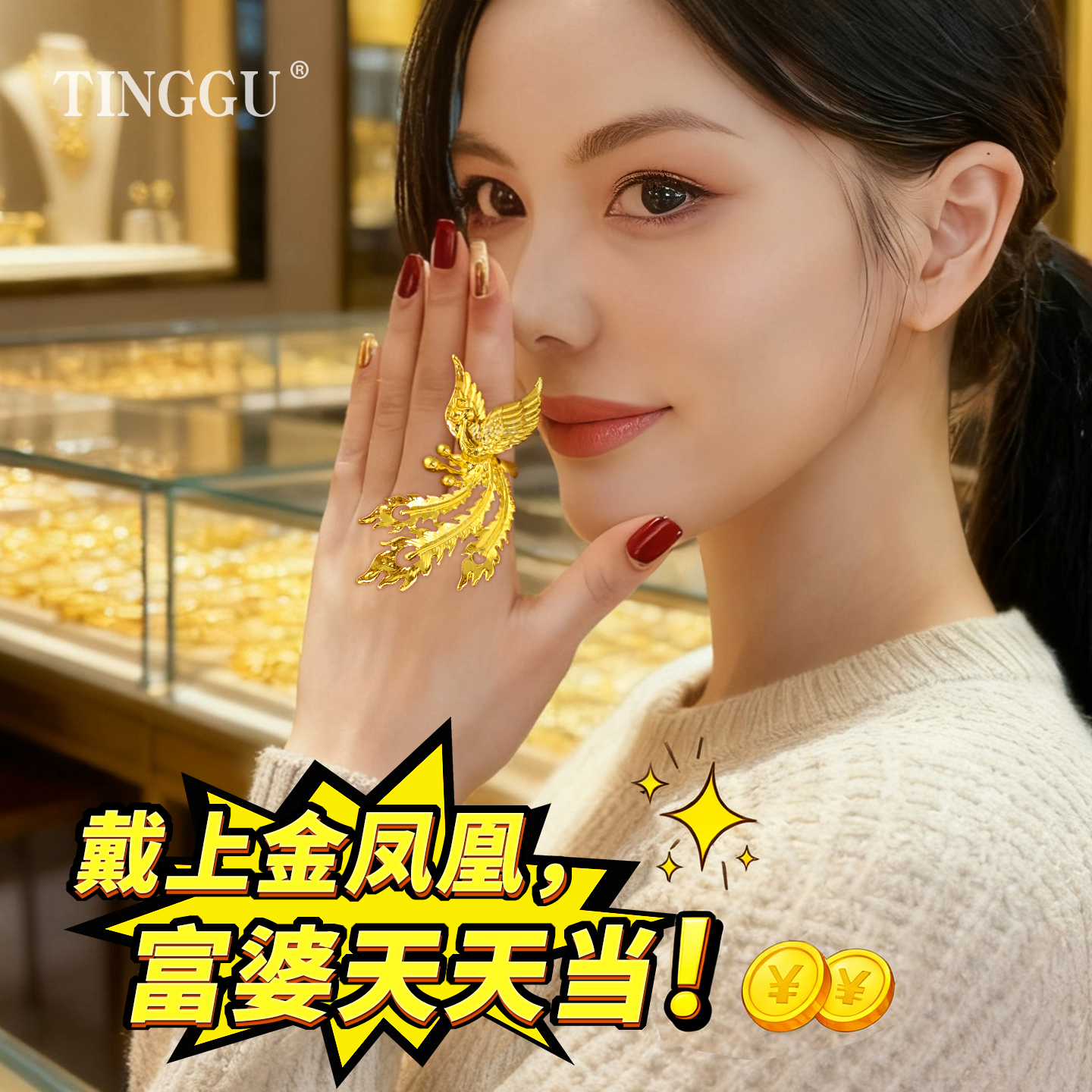 古金法戒指女凤凰仿真假黄金求婚