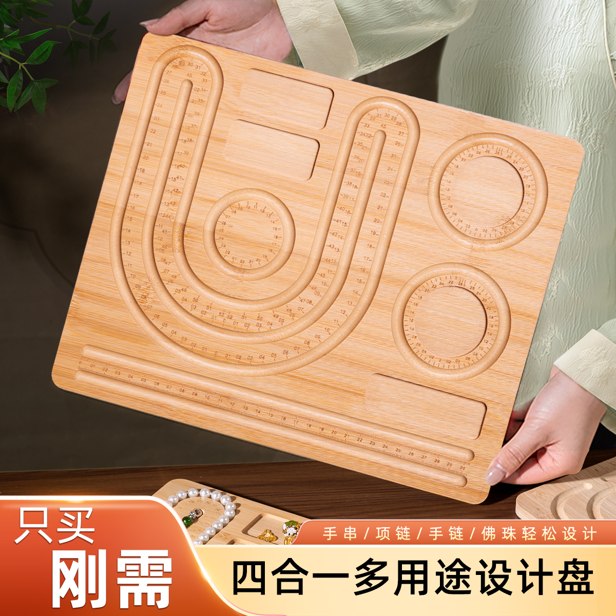 串珠设计盘DIY手串手链项链珠宝首饰展示盘手工串珠饰品刻度工具