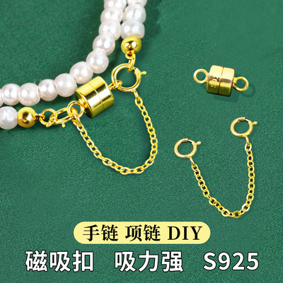S925手链项链磁吸扣头diy材料包