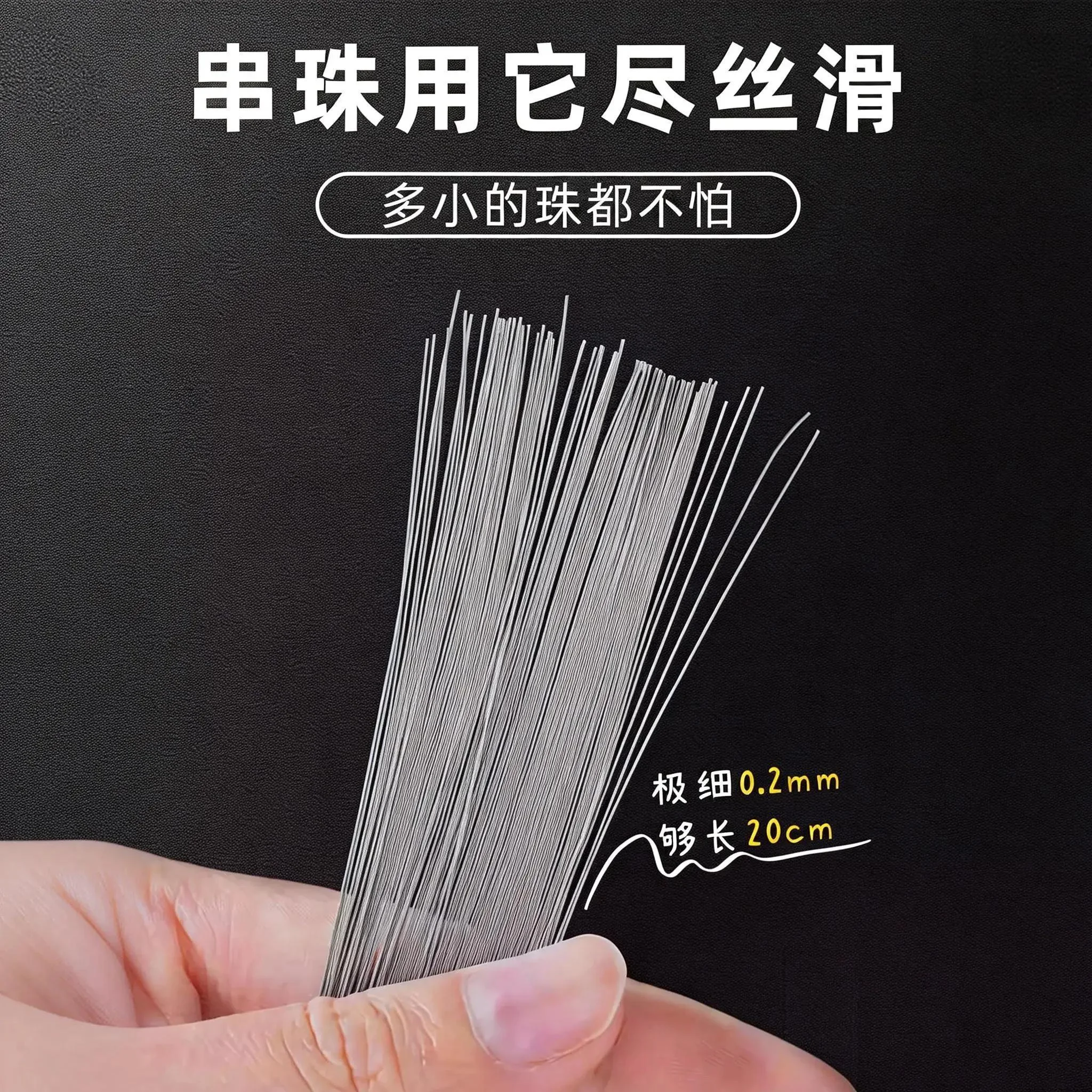 小米珠穿珠专用针串珠针穿珍珠神手串弹力绳器串珠绳钢丝引线工具