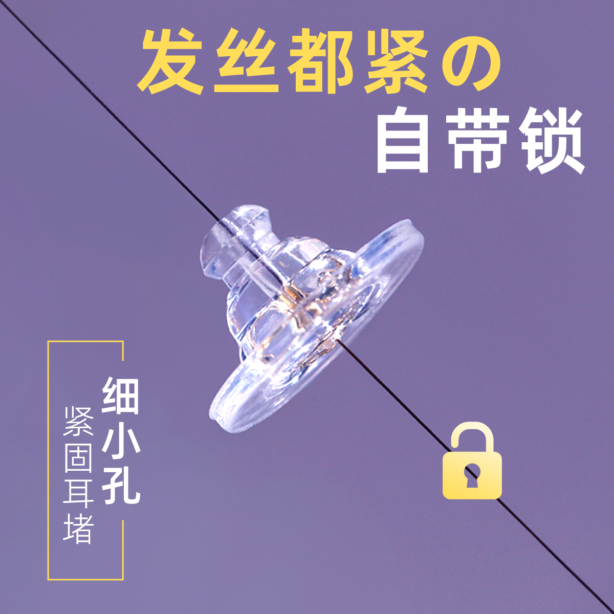 支撑飞碟耳堵紧固防增生耳饰配件
