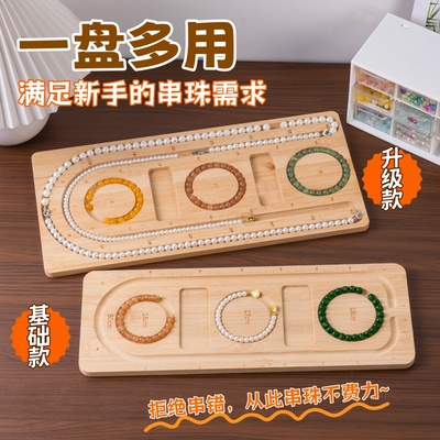 听谷竹木串珠设计展示盘