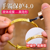 黄金手镯保护膜新款 液体透明神隐形卡扣封口防水磕碰磨损套不伤玉
