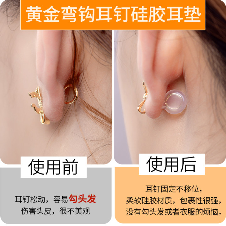 听谷弯钩耳钉固定器防掉硅胶软垫