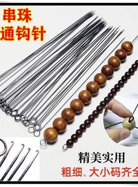 文玩穿串工具三通钩针佛头diy用