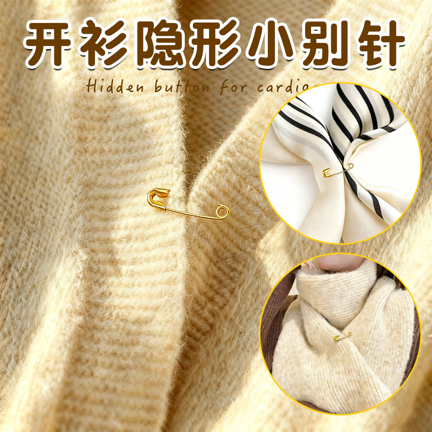 围巾固定扣迷你隐形小别针固定衣服防走光扣毛衣扣披肩扣胸针配件