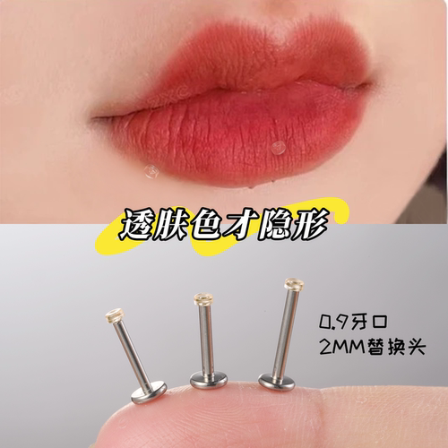 隐形唇钉耳钉耳骨钉内螺纹配件头