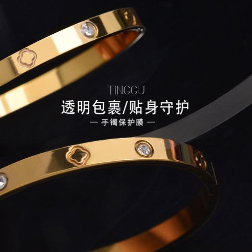 自带背胶隐形防刮黄金玉手镯珠宝