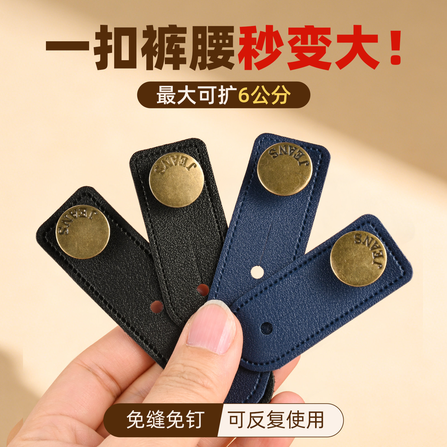 裤腰扩大神牛仔裤子调节扣器可调节延长扣腰围改大可拆卸扩腰纽扣