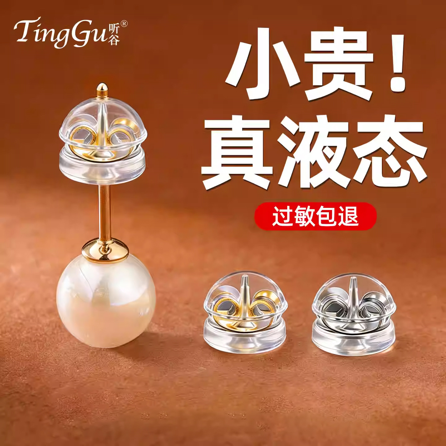 硅胶耳堵液态防掉神耳后塞超紧器免摘耳钉亲肤透自带锁耳帽防掉塞