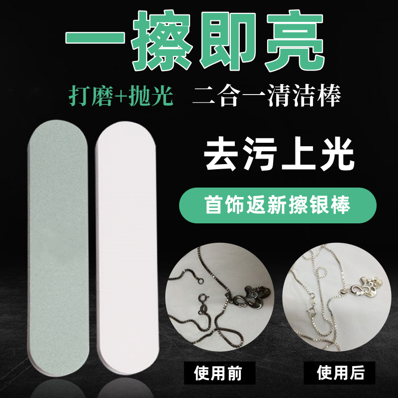 擦银棒双面抛光首饰划痕修复