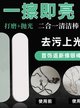 擦银棒双面抛光首饰划痕修复