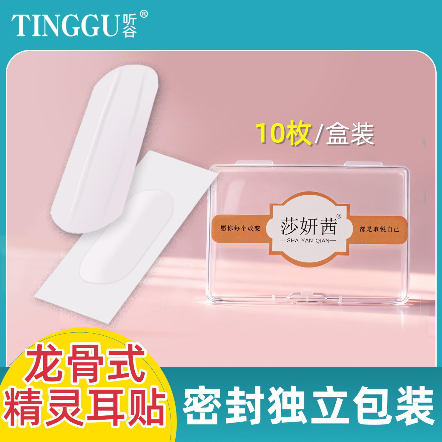 精灵耳贴变招风耳神立耳支撑固定器改善贴面耳独立包装拍照显脸小,饰品/流行首饰/时尚饰品新,耳夹,淘宝优惠券,粉丝福利购,淘宝优惠卷