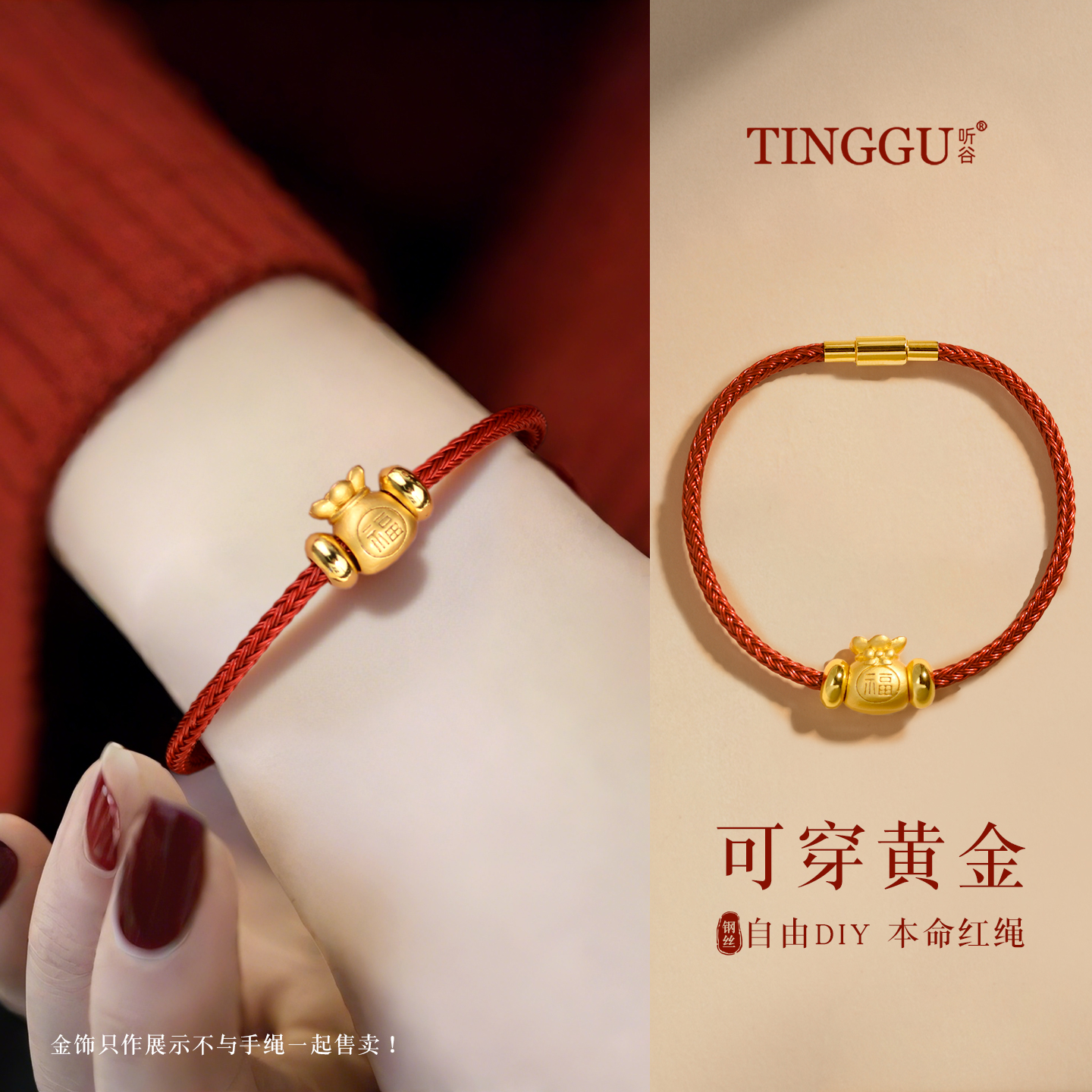 手绳穿黄金万能穿珠手链手工手绳