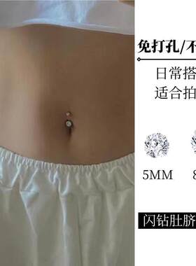 听谷【免打孔肚脐钉】