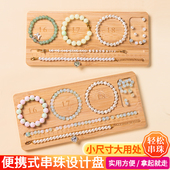 手串串珠DIY设计盘项链手链珠宝手围测量盘工具盘珠盘穿珠展示盘