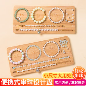 听谷旗舰店手串串珠DIY设计盘项链手链珠宝手围测量盘工具盘珠盘穿珠展示盘