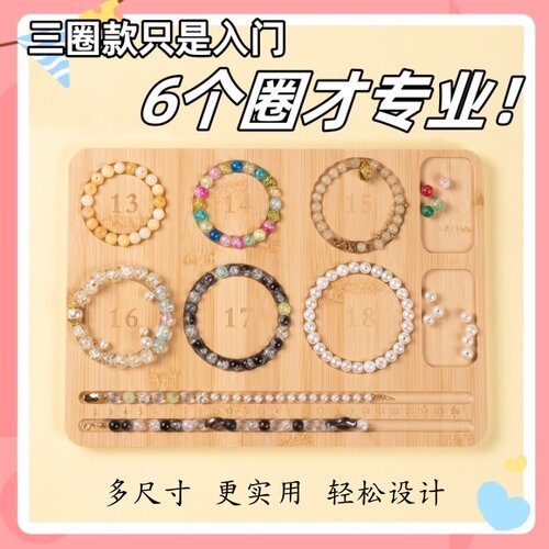 听谷手链串设计盘DIY展示串珠盘
