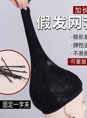假发网套发网新升级加长款CO睡觉S假发高弹力压发防掉加长网纱帽