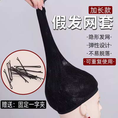 听谷假发发网升级加长高弹网纱帽