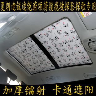 大众夏朗途锐铠蔚领揽境探影探歌专用卡通遮阳挡全景天窗防晒板帘