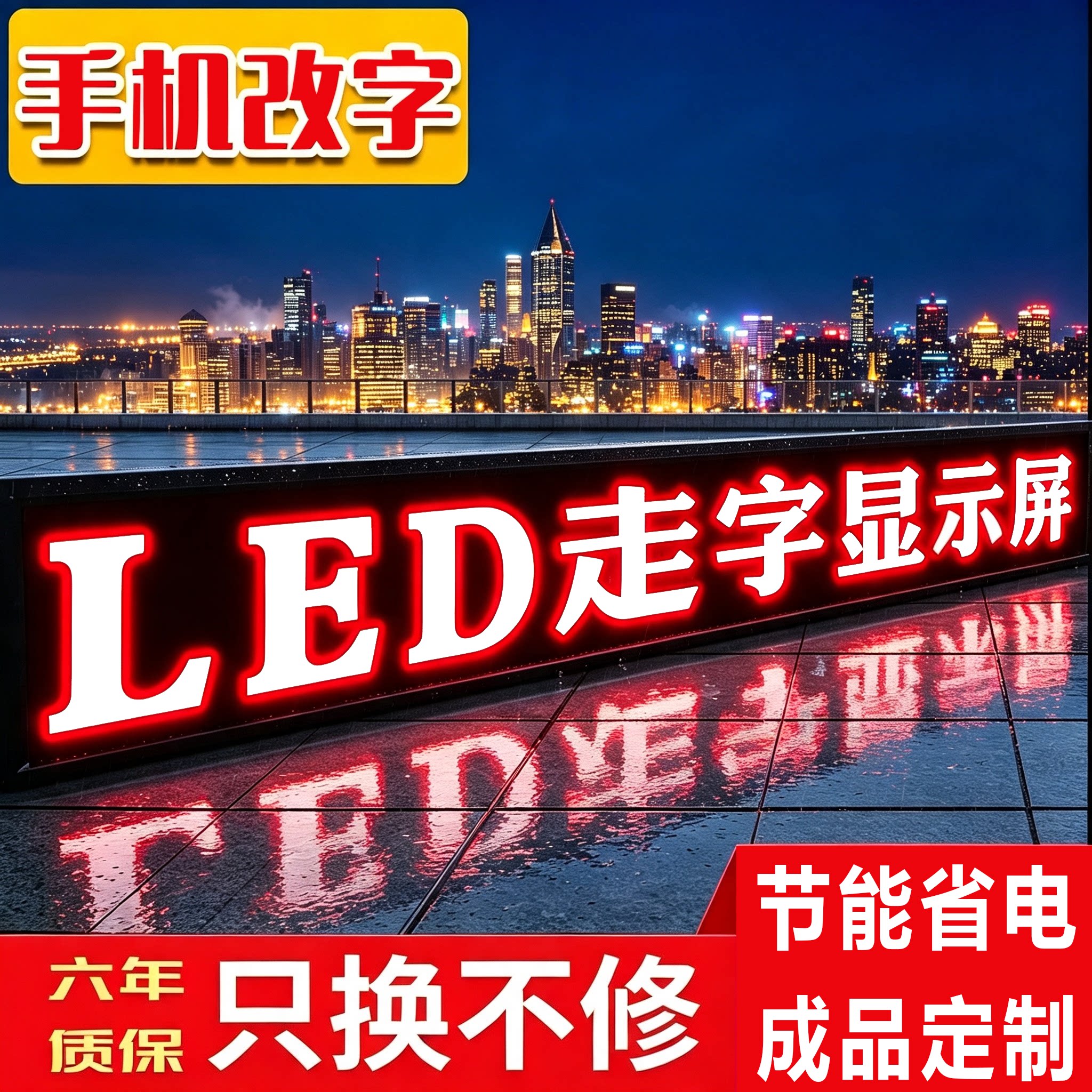 户外门头防水高亮LED走字屏图片
