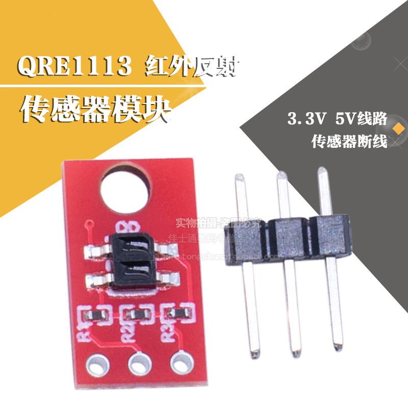 QRE1113红外反射3.3V 5V Line Sensor Breakout