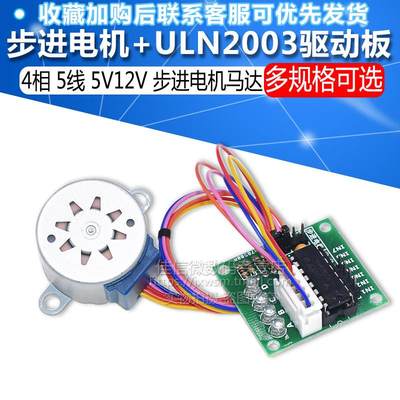 步进电机28BYJ48+ULN2003驱动板 4相 5线 5V12V步进电机 减速电机