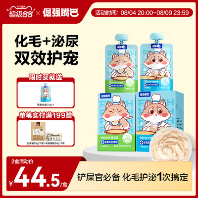 倔强嘴巴化毛泌尿生鲜包猫湿粮温和排毛呵护泌尿顿顿补水主食营养