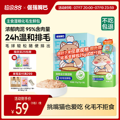 倔强嘴巴生鲜包化毛