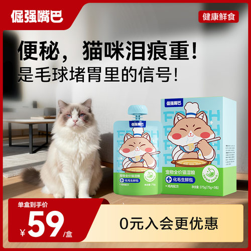 倔强嘴巴化毛生鲜包猫咪便秘泪痕重通用化毛湿粮排毛罐头主食餐包